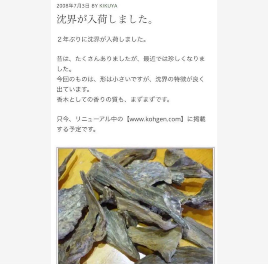 沈界 (高級ベトナム産沈香) 11.0グラム　【伽羅・沈香・白檀】