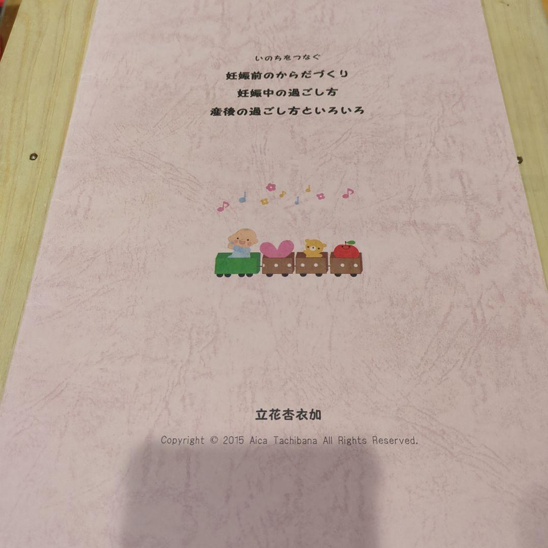 立花杏衣加　妊娠前のからだづくり