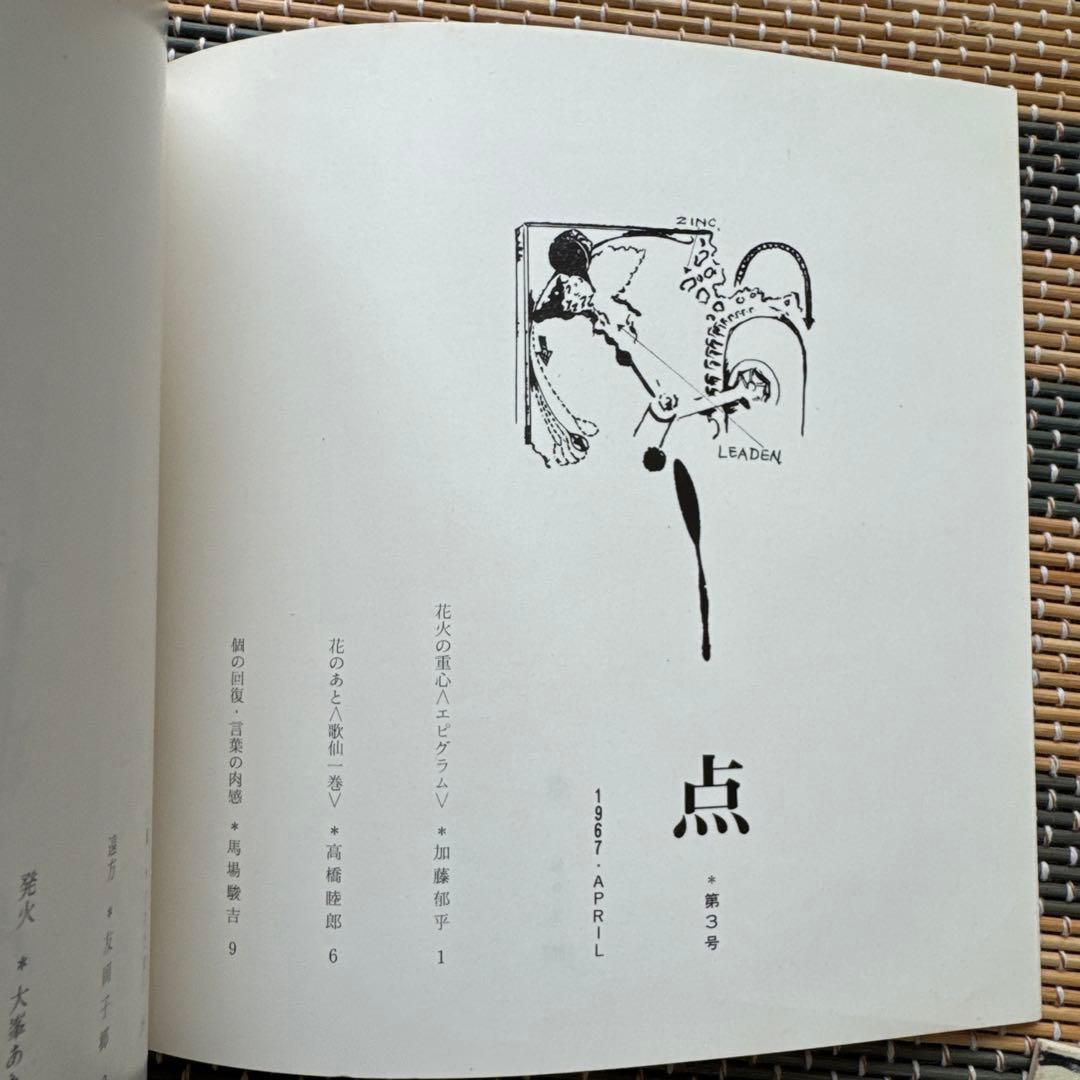 点 vol.1.2.3.5.6 全5冊セット