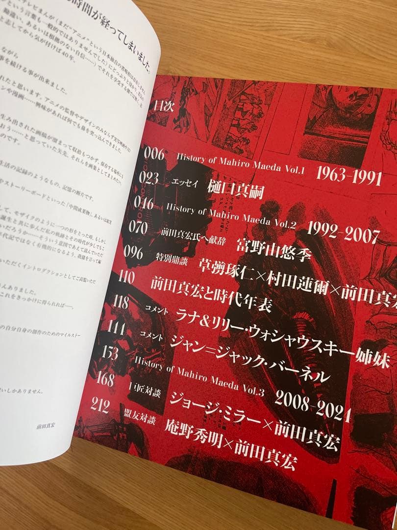 雑　前田真宏　豪華版