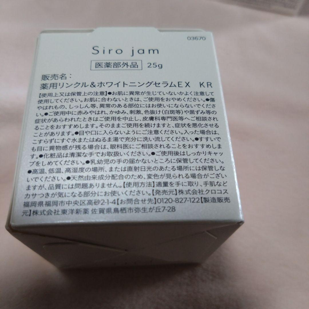 新品未開封品　siro jam シロジャム　ハンドセラム25g 瓶タイプ 3箱