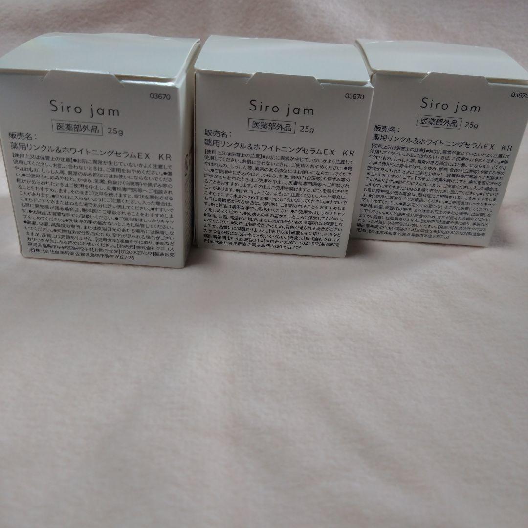 新品未開封品　siro jam シロジャム　ハンドセラム25g 瓶タイプ 3箱