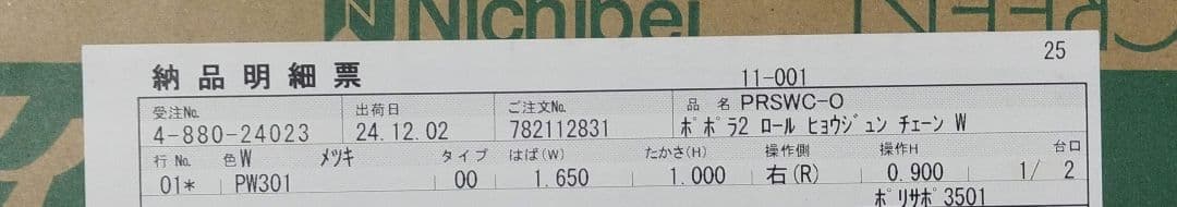 ロールスクリーン 幅165cm 高さ100cm 2台