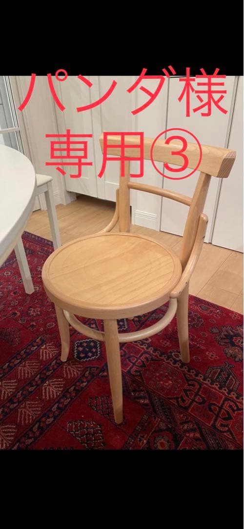 パンダ③秋田木工曲げ木ダイニングチェア