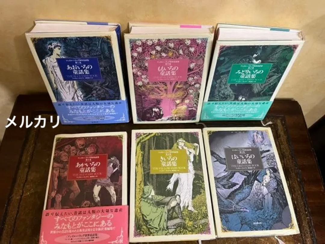 アンドルー・ラング世界童話集 ★6冊セット★英国イギリス ヴィクトリア朝 挿絵