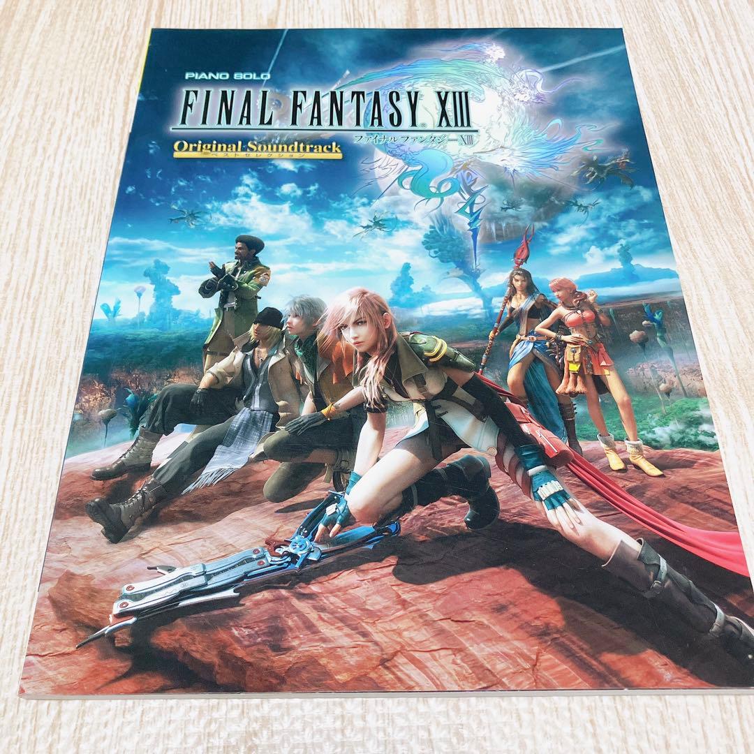 ピアノソロ　ファイナルファンタジー13 ベストセレクション　中上級楽譜　ヤマハ