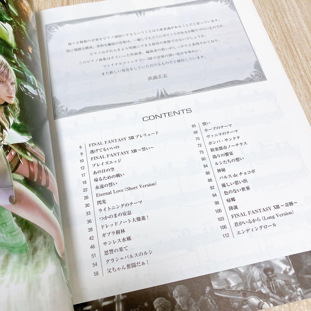 ピアノソロ　ファイナルファンタジー13 ベストセレクション　中上級楽譜　ヤマハ