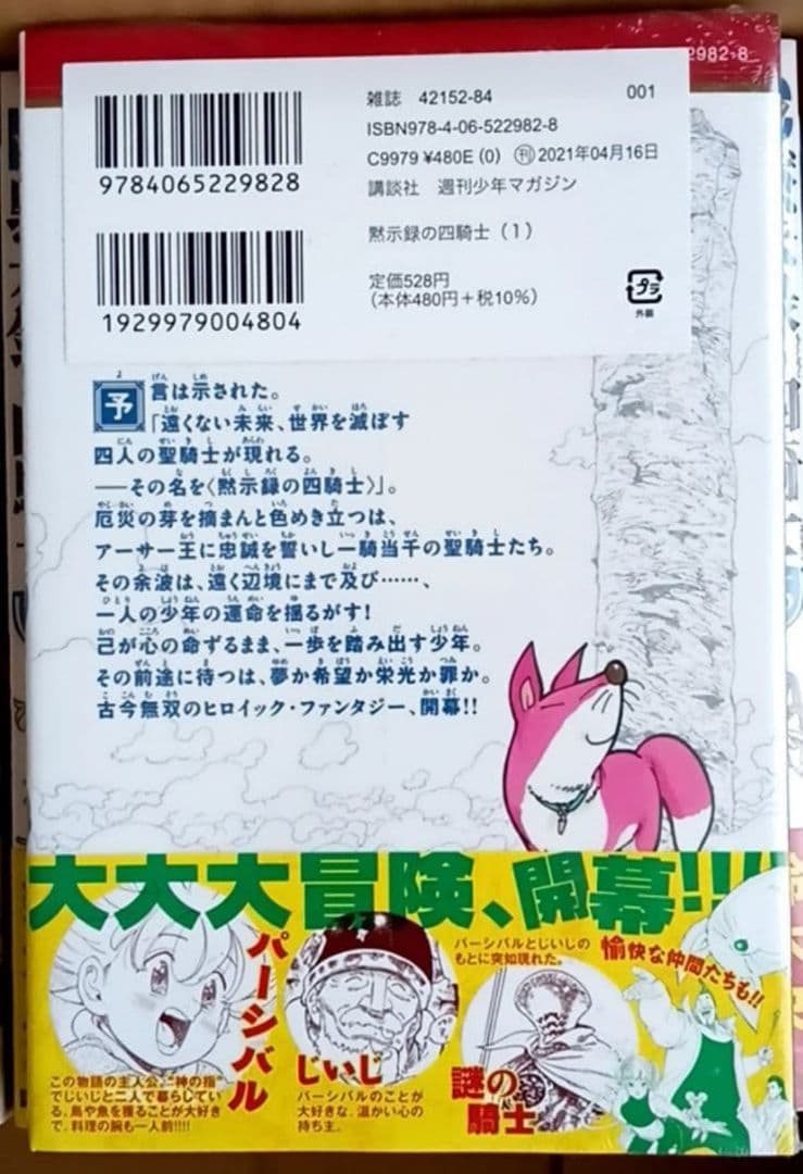 黙示録の四騎士 1〜最新巻ファンブック 全巻初版帯付 新品未開封