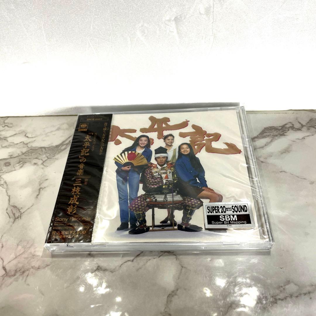 未開封 NHK大河ドラマ「太平記」の音楽 CD
