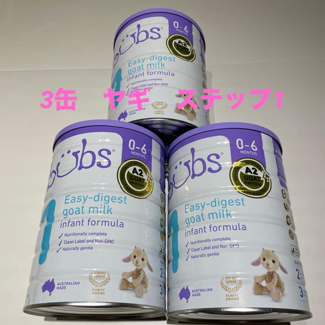 お値下げ⭐️ 新品未使用♪ バブズ ヤギ　粉ミルク　800g 3個　ステップ1