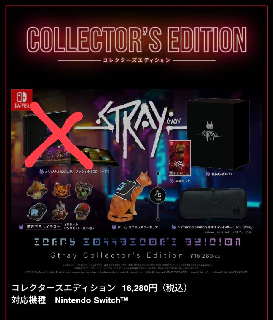 Stray Collector's Edition Switch パッケージ版