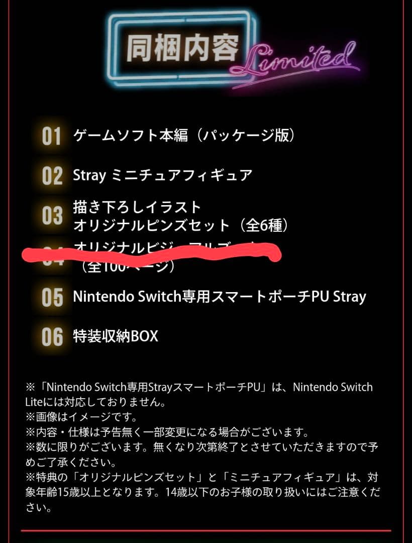 Stray Collector's Edition Switch パッケージ版