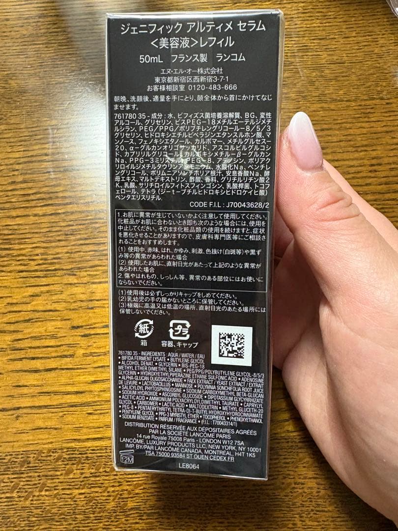 LANCOME ジェニフィック アルティメット セラム 50ml リフィル