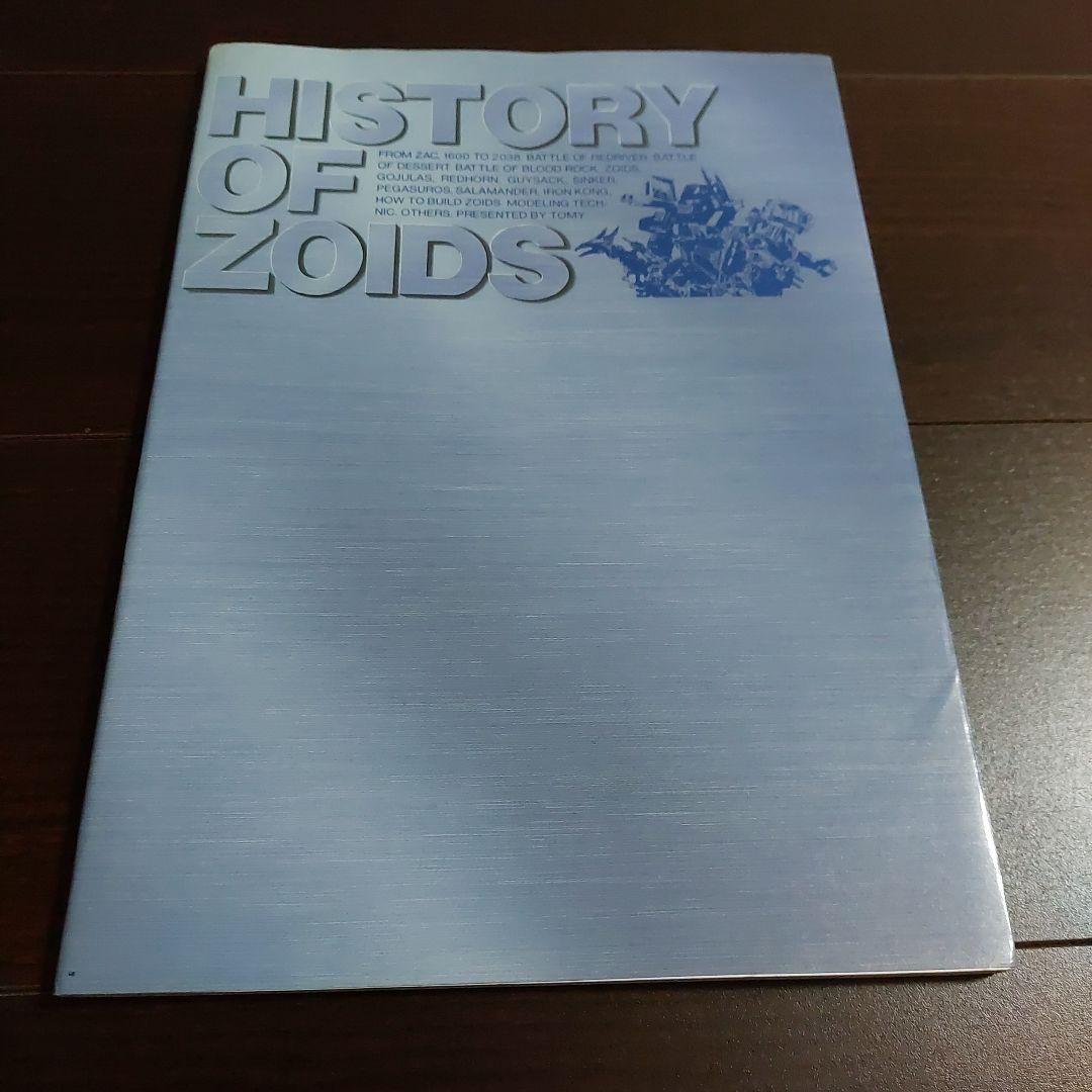 HISTORY OF ZOIDS　昭和60年9月発行　出版元㈱TOMY