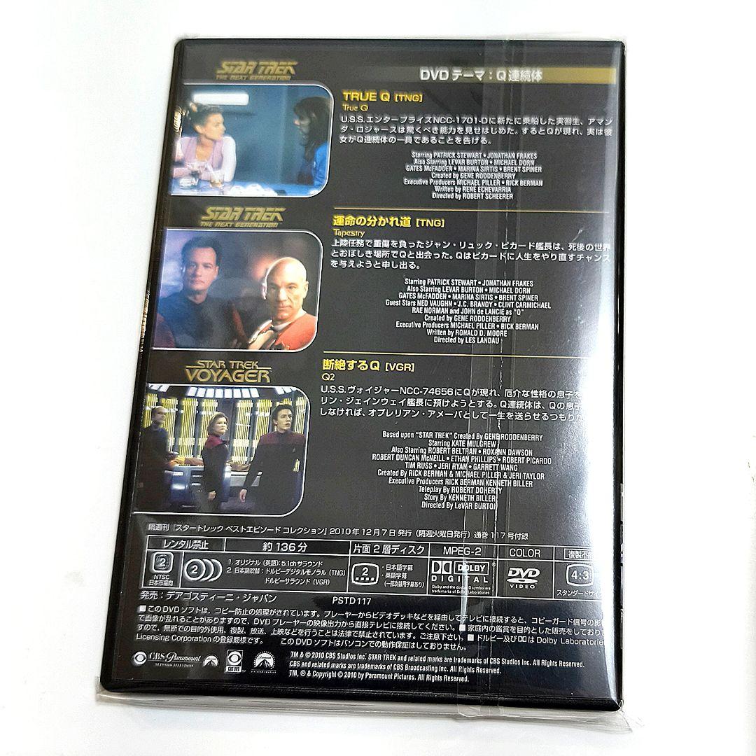 美品 ディアゴスティーニ スタートレック DVDコレクション 135巻全巻セット