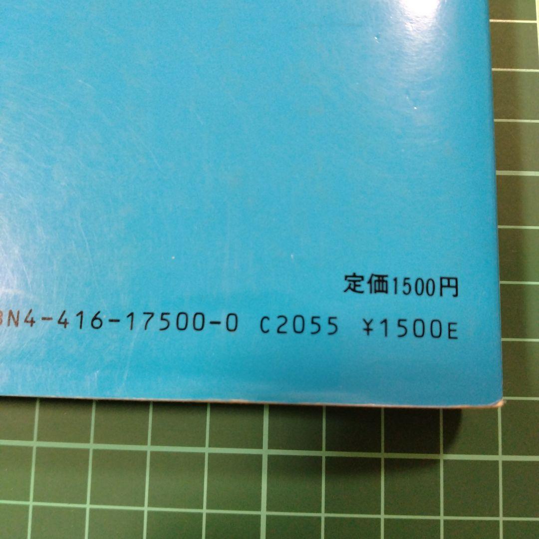 【はじめてトランジスタ回路を設計する本】