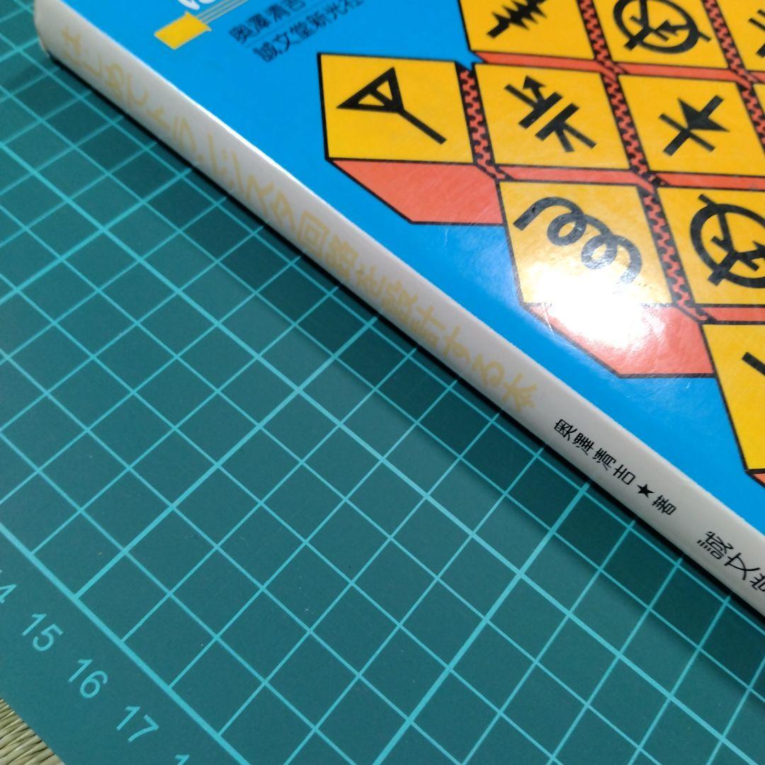 【はじめてトランジスタ回路を設計する本】