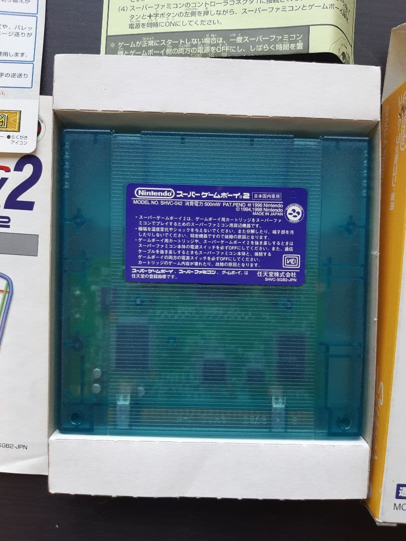 ☆ スーパーゲームボーイ・スーパーゲームボーイ2 ☆