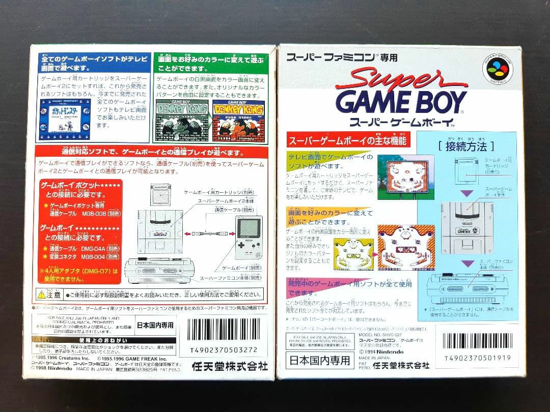 ☆ スーパーゲームボーイ・スーパーゲームボーイ2 ☆