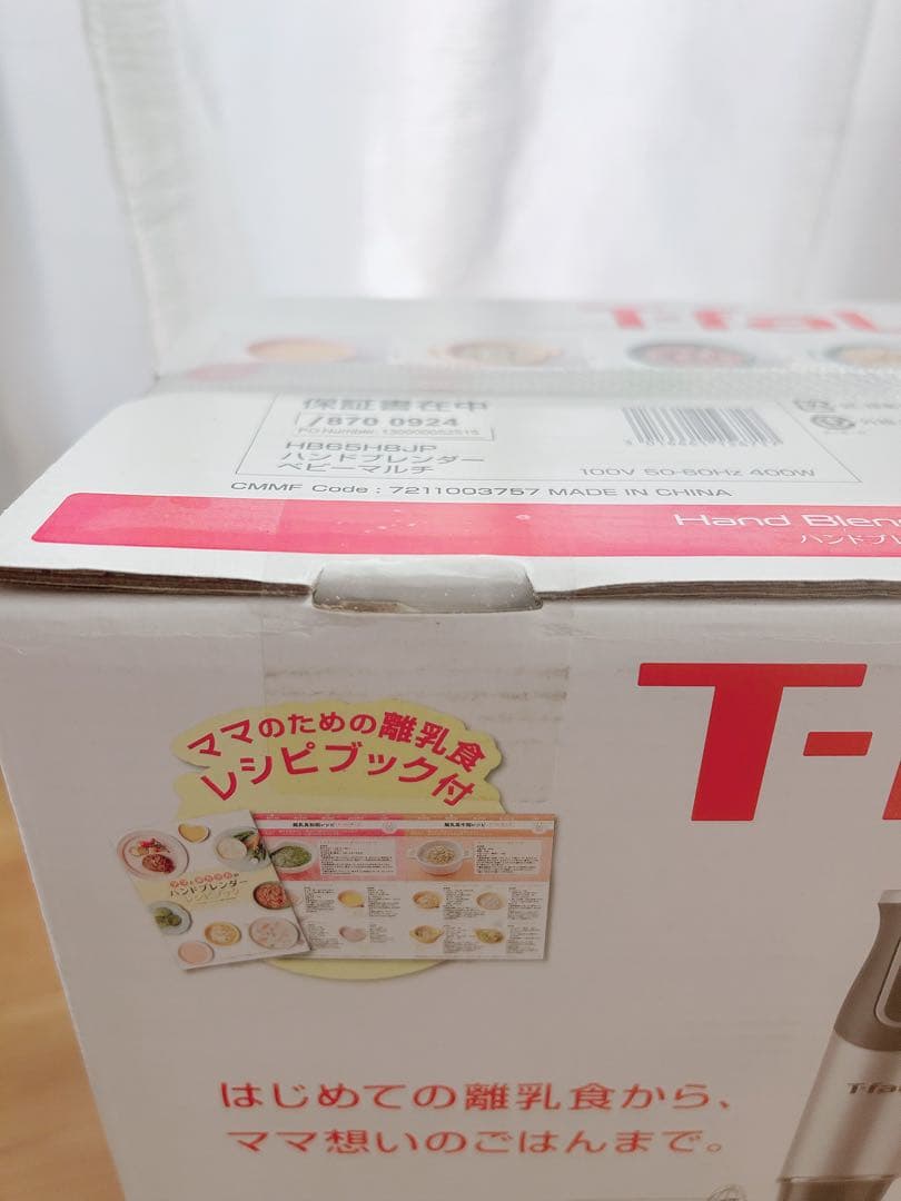T-fal ハンドブレンダー　ベビーマルチ　新品未開封　HB65H8JP
