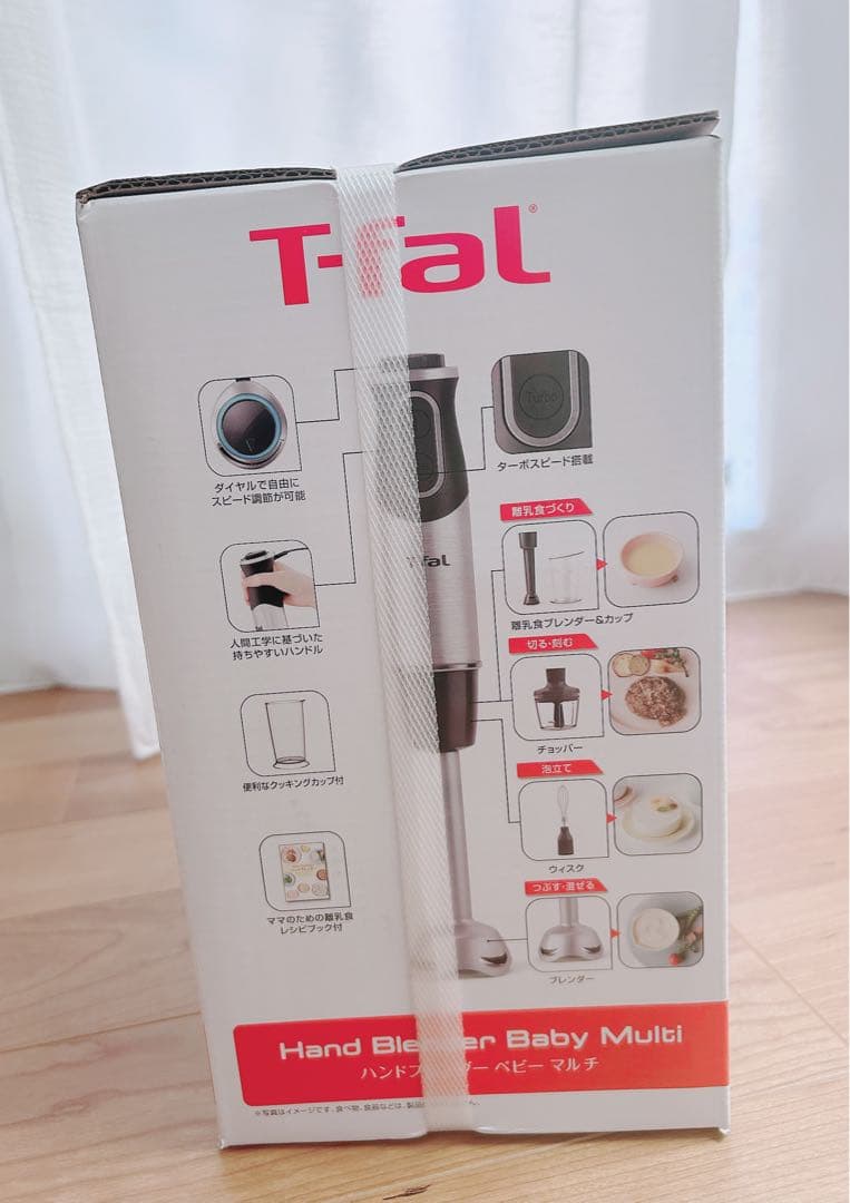 T-fal ハンドブレンダー　ベビーマルチ　新品未開封　HB65H8JP