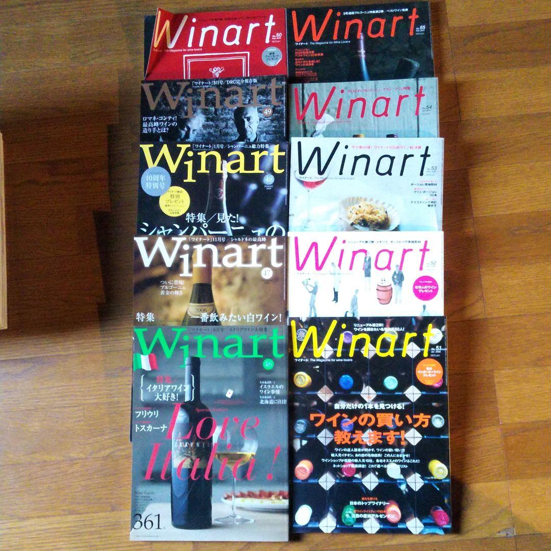 ワイナート1巻～55巻
