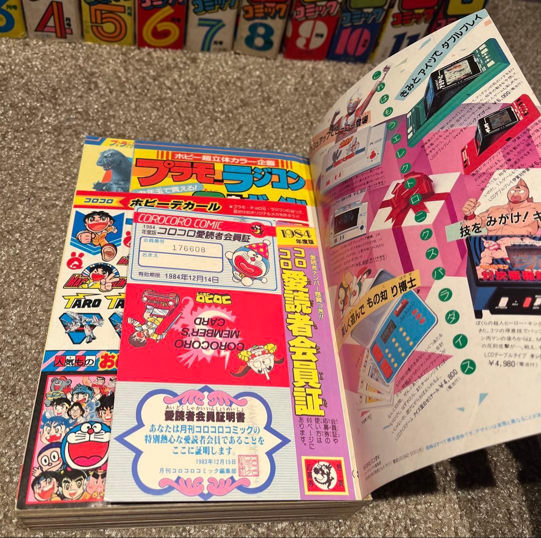 コロコロコミック1984年　美品12冊セット