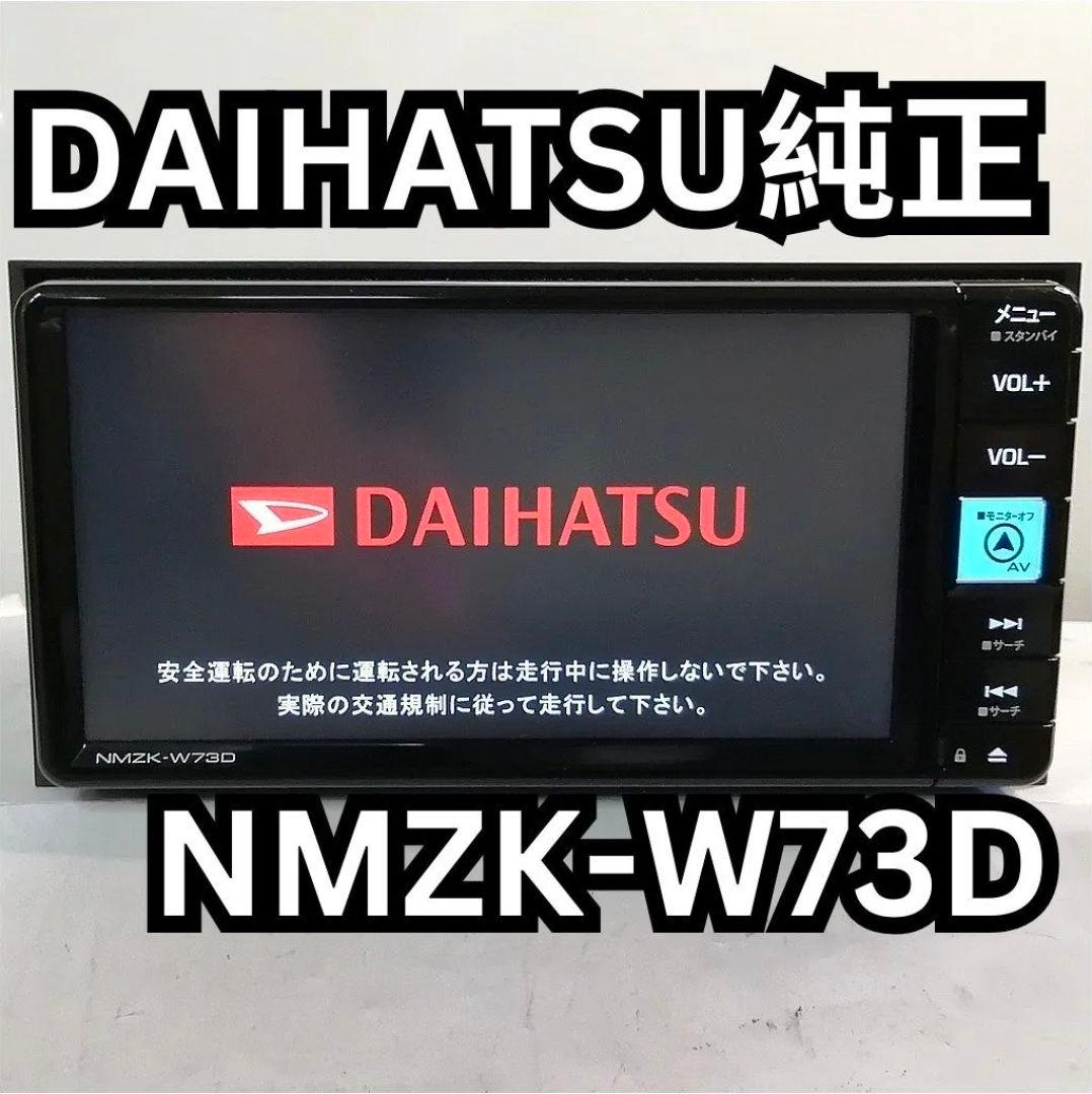 nmzk-w73d ナビ　トヨタ