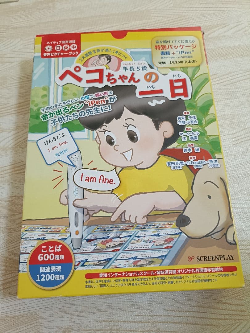 ペコちゃんの一日 iPen付き