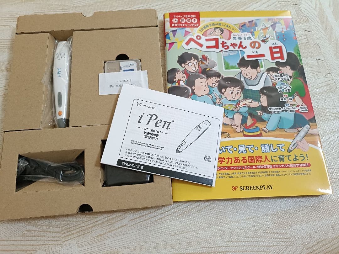 ペコちゃんの一日 iPen付き