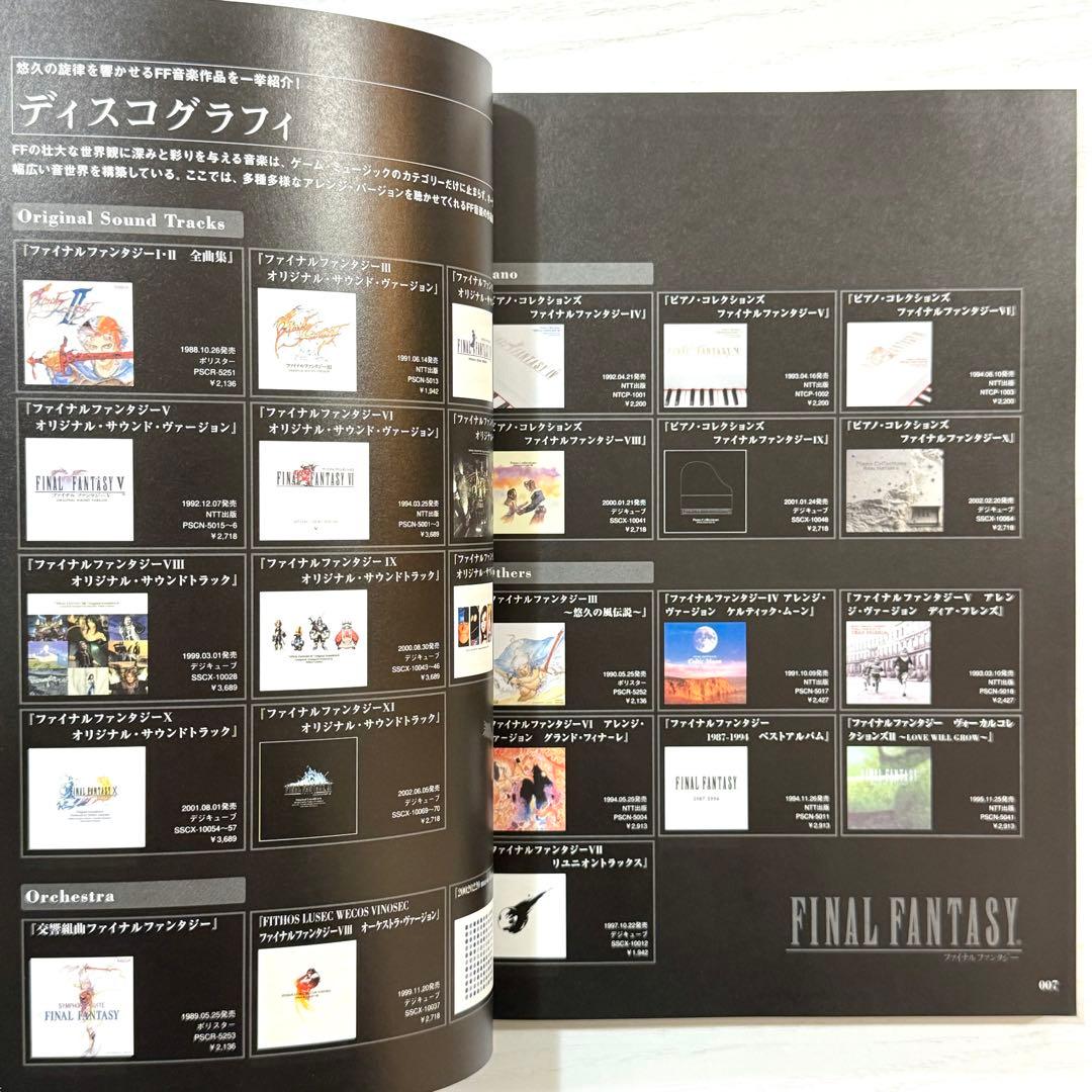 ファイナルファンタジー 楽譜 BLACK MAGES バンドスコア 黒魔道士