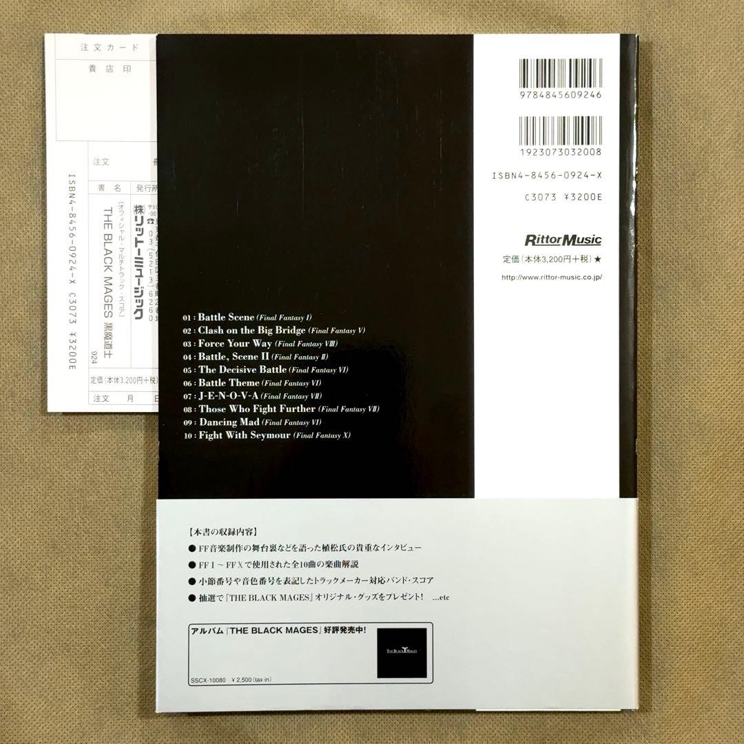 ファイナルファンタジー 楽譜 BLACK MAGES バンドスコア 黒魔道士