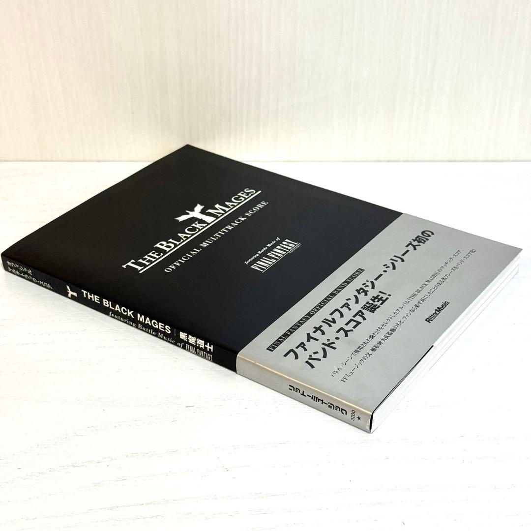 ファイナルファンタジー 楽譜 BLACK MAGES バンドスコア 黒魔道士