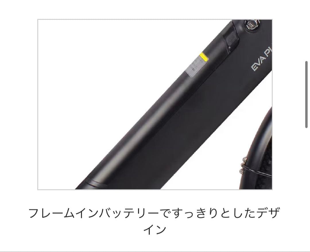 【直接引取限定・バッテリー新品】電動自転車 EVA PLUS CROSS