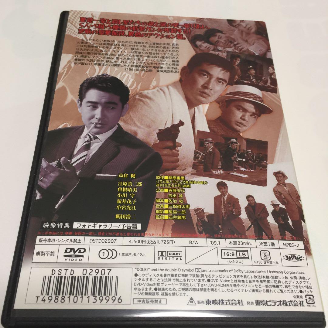 『花と嵐とギャング('61ニュー東映)』監督 石井輝男 (DVD)