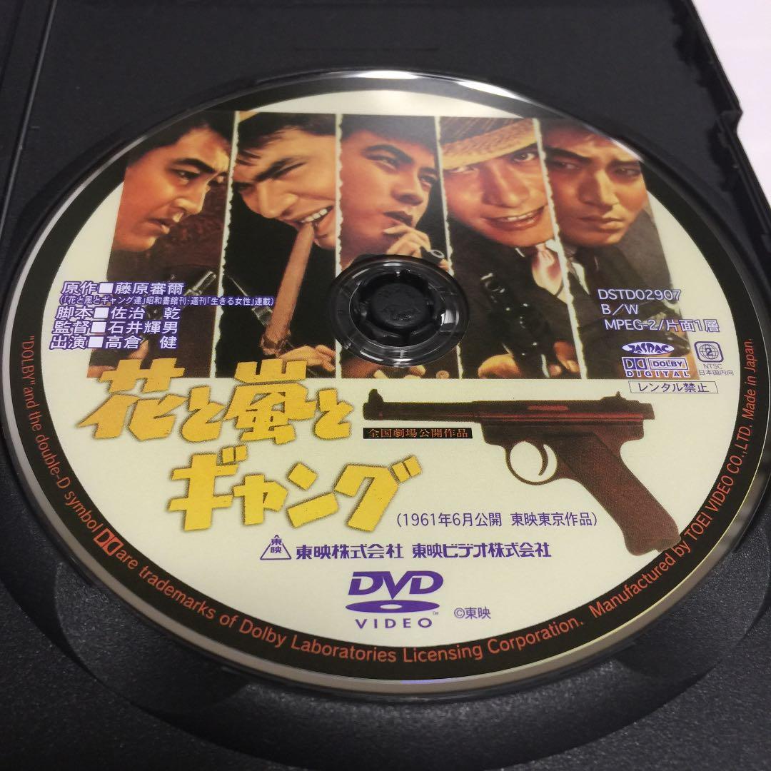 『花と嵐とギャング('61ニュー東映)』監督 石井輝男 (DVD)