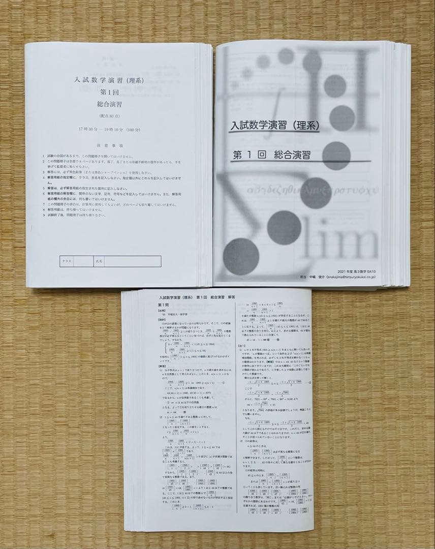 鉄緑会 高3理系数学 入試数学演習
