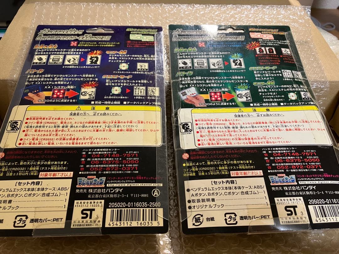 d*7様 デジモンペンデュラム X Ver.1.0 2.0セット