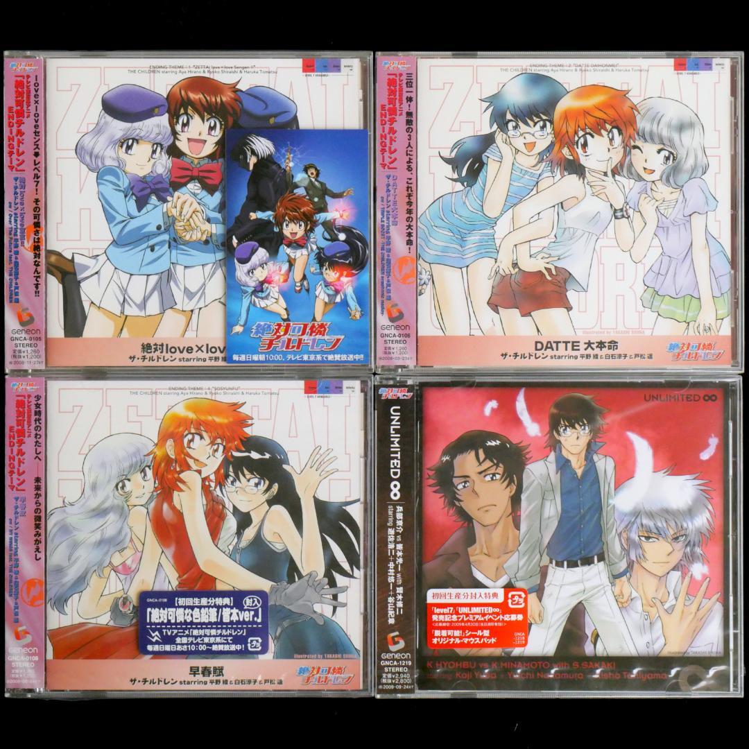 絶対可憐チルドレン&THE UNLIMITED 兵部京介 CD全50枚 セット