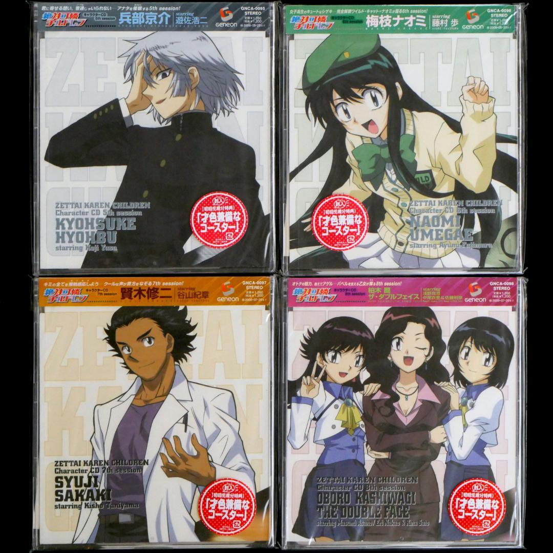 絶対可憐チルドレン&THE UNLIMITED 兵部京介 CD全50枚 セット