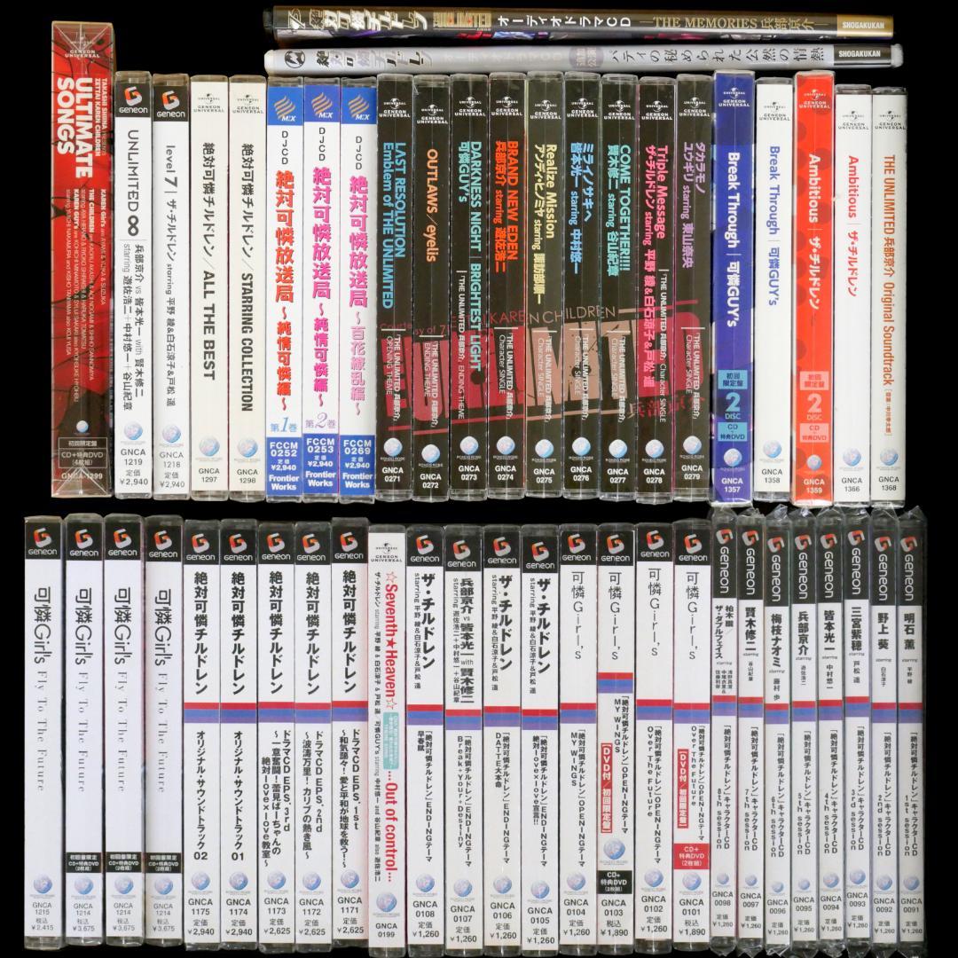 絶対可憐チルドレン&THE UNLIMITED 兵部京介 CD全50枚 セット