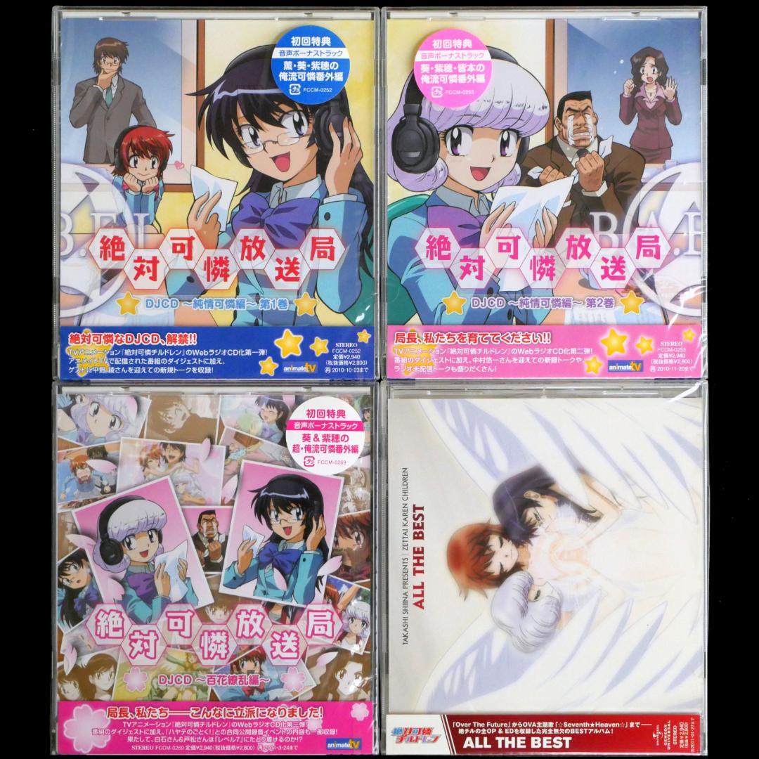 絶対可憐チルドレン&THE UNLIMITED 兵部京介 CD全50枚 セット