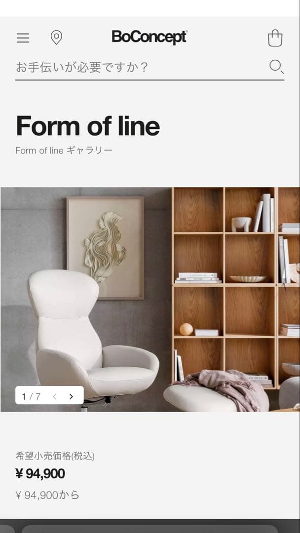 Form of line (BoConcept ギャラリー)