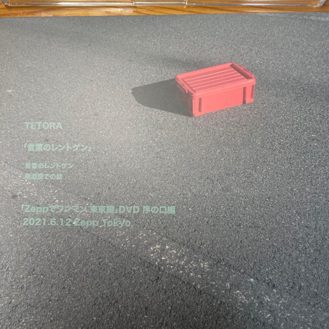tetora CD 6枚セット