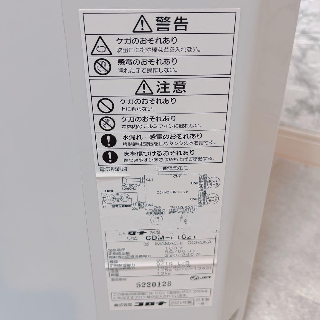 コロナどこでもクーラー　CDM-F1021　冷風　衣類乾燥除湿機 2021年製