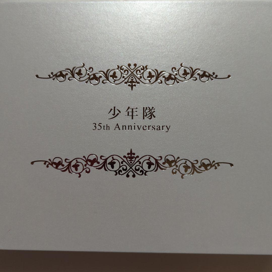 少年隊35周年ファンクラブ記念品　非売品