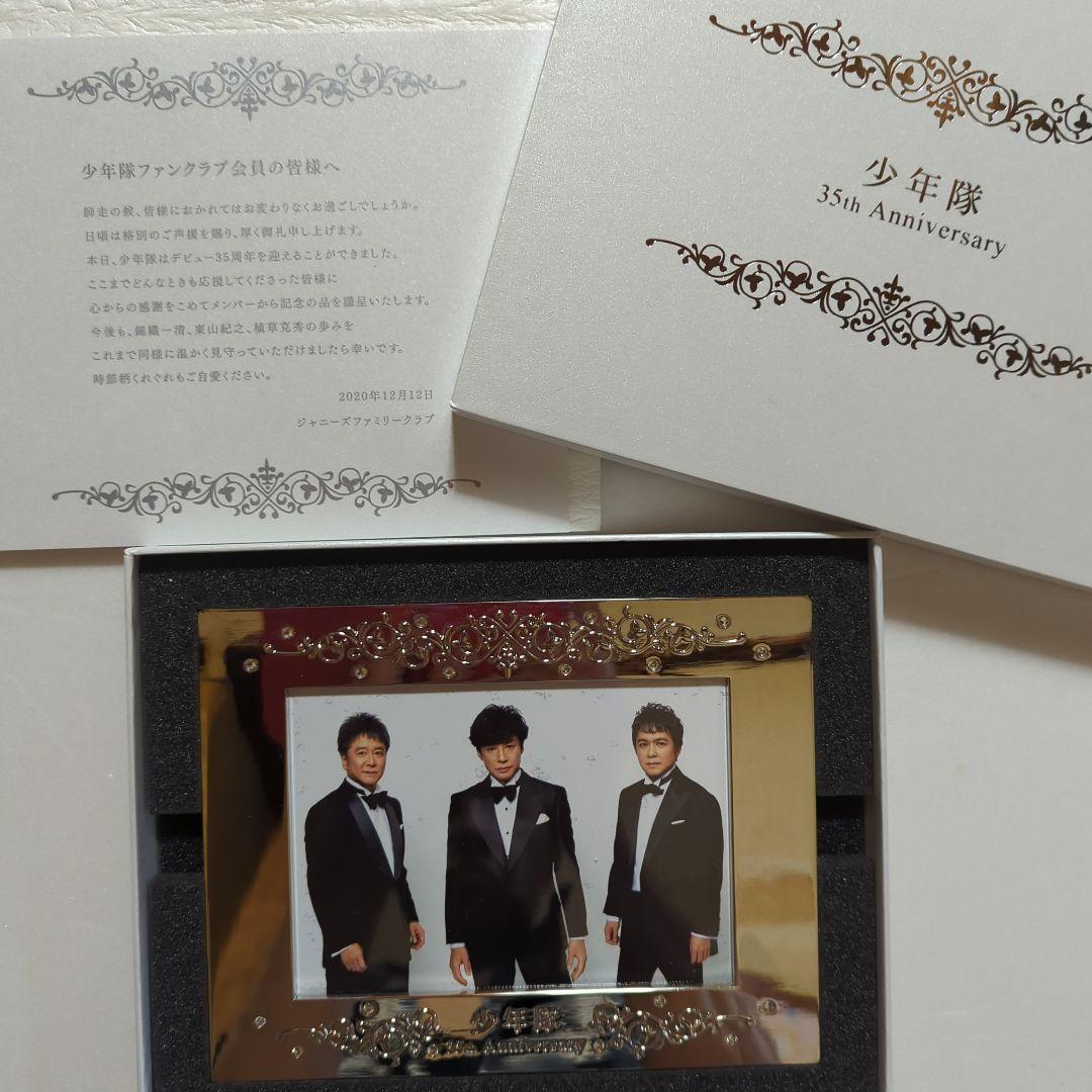 少年隊35周年ファンクラブ記念品　非売品