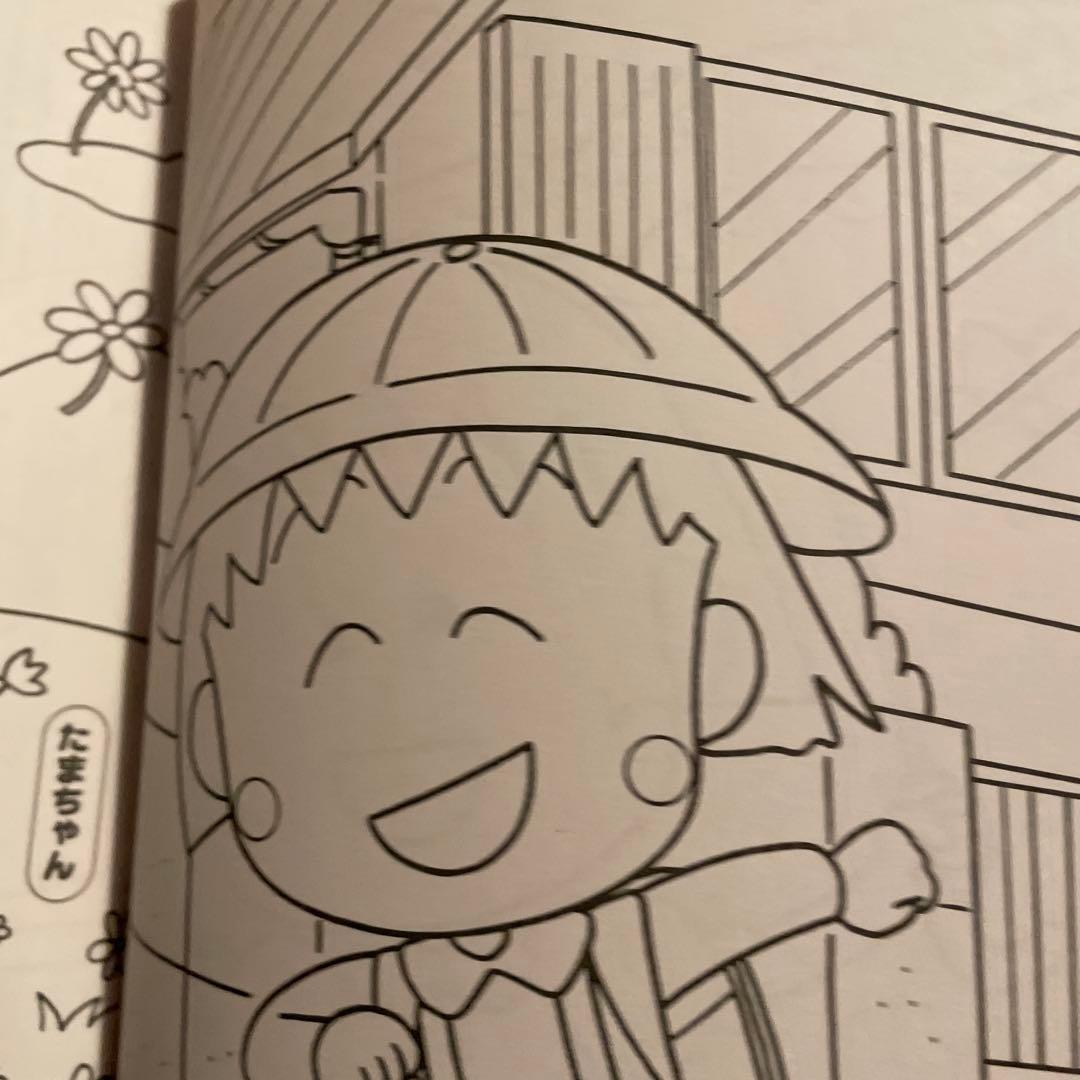 ちびまる子ちゃん ぬりえ等8冊セット