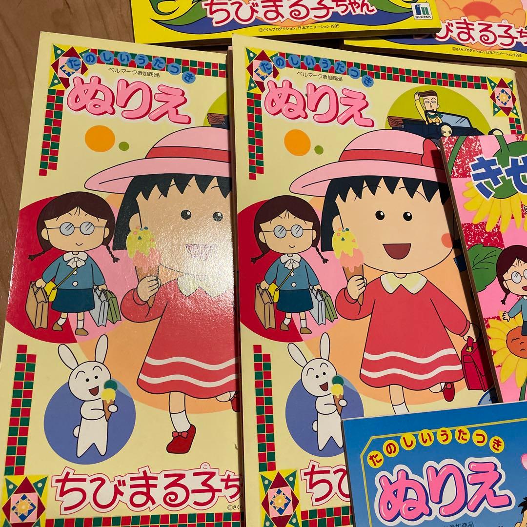 ちびまる子ちゃん ぬりえ等8冊セット