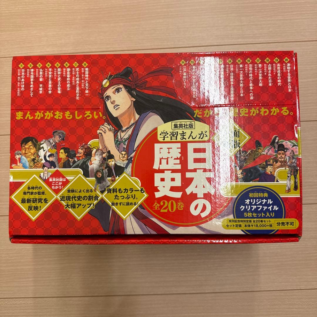 日本の歴史(全20巻セット)